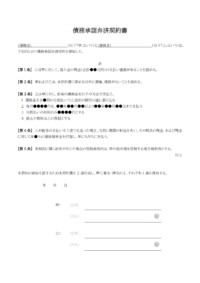 債務承認弁済契約書のテンプレート書式02・Word