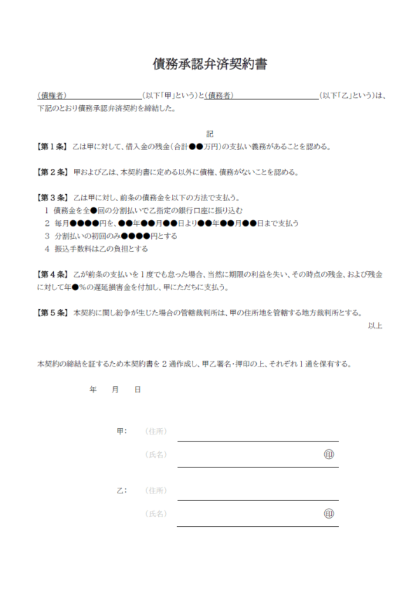 債務承認弁済契約書のテンプレート書式02・Word