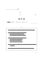 個人間で使用する誓約書のテンプレート書式02・Word