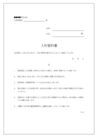 入社時の誓約書のテンプレート書式02・Word