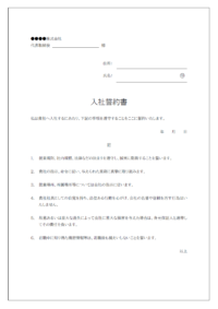 入社時の誓約書のテンプレート書式02・Word