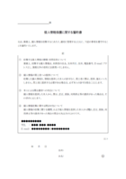 個人情報保護に関する誓約書のテンプレート書式02・Word