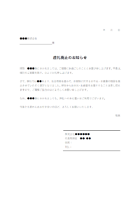 虚礼廃止のお知らせのテンプレート書式02・Word