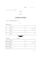 社員持株会変更届のテンプレート書式・Word