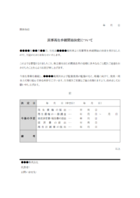 民事再生手続開始決定のお知らせテンプレート書式02・Word