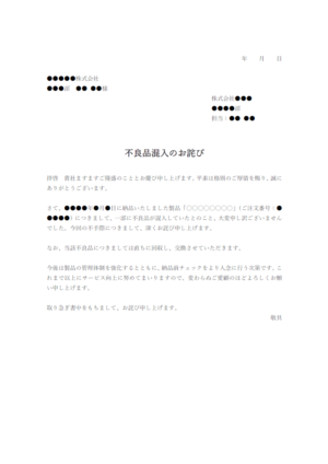 謝罪のカテゴリ一覧 | 無料のビジネス書式テンプレート - Part 2