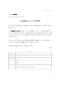 不良品混入のお詫びのテンプレート書式02・Word