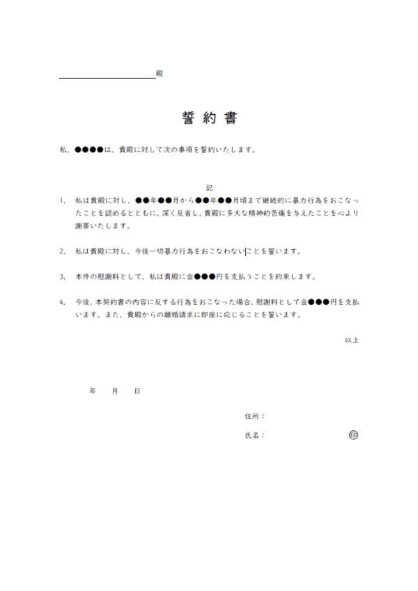 親子間・家族間での誓約書のテンプレート書式・Word