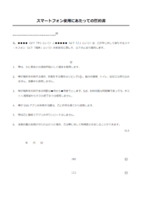 スマホ使用に関する誓約書のテンプレート書式・Word