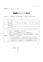 イベント参加時の誓約書のテンプレート書式02・Word