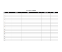 ID・パスワード管理表のテンプレート書式02・Word