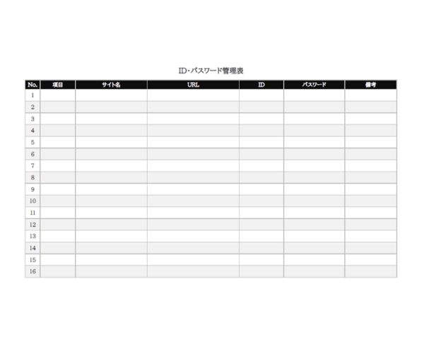 ID・パスワード管理表のテンプレート書式02・Word