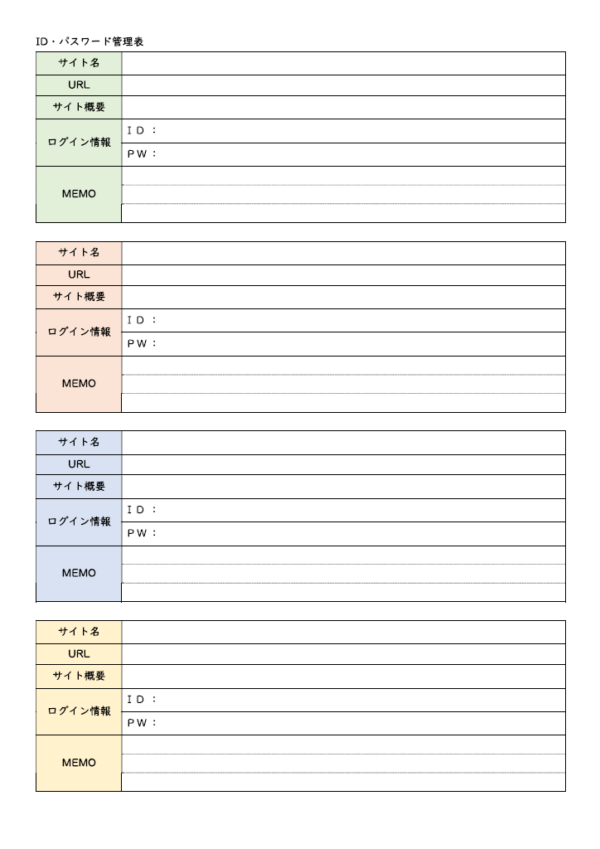 ID・パスワード管理表（メモ付き）のテンプレート書式02・Word