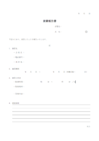 兼業報告書のテンプレート書式・Word