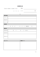 兼業報告書のテンプレート書式02・Word