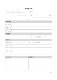 兼業報告書のテンプレート書式02・Word