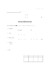 裁判員休暇取得届出書のテンプレート書式・Word