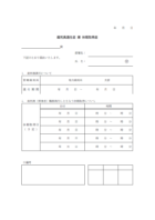 裁判員休暇取得届出書のテンプレート書式03・Word