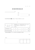 裁判員休暇終了届出書のテンプレート書式02・Word