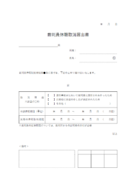 裁判員休暇終了届出書のテンプレート書式02・Word