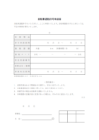 自転車通勤許可申請書のテンプレート書式02・Word