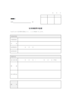 社有車使用申請書のテンプレート書式02・Word