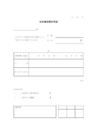 社有車借用許可申請書のテンプレート書式02・Word