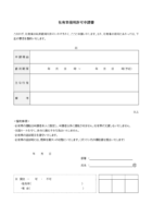 社有車借用許可申請書のテンプレート書式03・Word