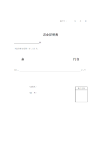 返金証明書のテンプレート書式・Word