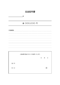 返金証明書のテンプレート書式03・Word