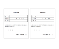 独身証明書（2枚印刷）のテンプレート書式・Word