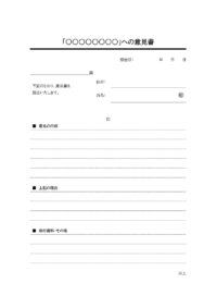 意見書のテンプレート書式02・Word