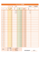 月間ウォーキング記録表のテンプレート書式・Excel
