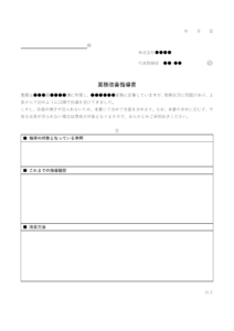 業務改善指導書のテンプレート書式02・Word