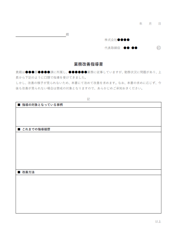 業務改善指導書のテンプレート書式02・Word