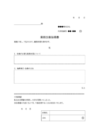 業務改善指導書のテンプレート書式03・Word