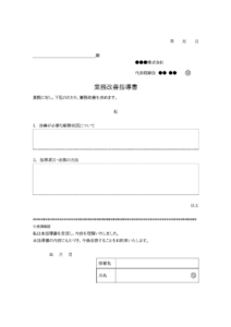 業務改善指導書のテンプレート書式03・Word