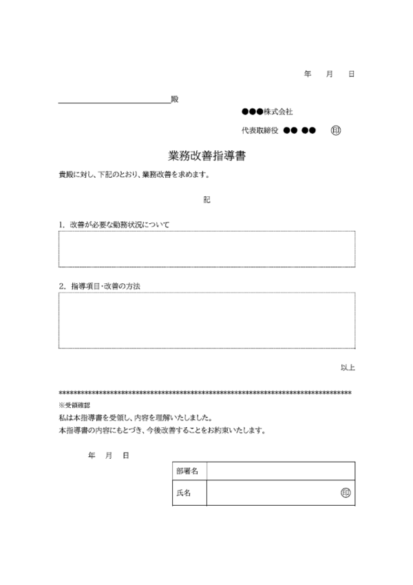 業務改善指導書のテンプレート書式03・Word