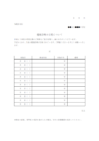 学校向けの健康診断日程のお知らせテンプレート書式・Word