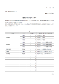 中学校向けの健康診断日程のお知らせテンプレート書式・Word