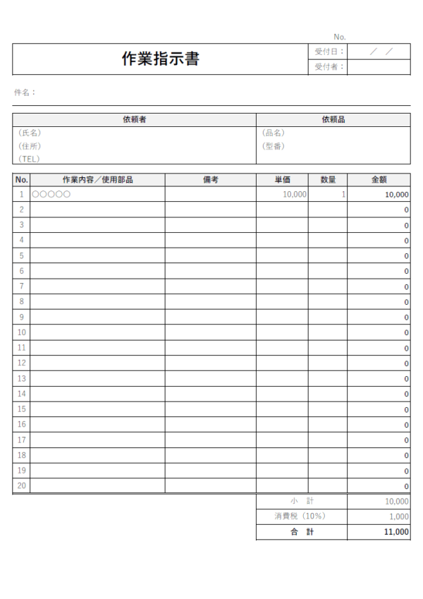 作業指示書（外注向け）のテンプレート書式02・Word