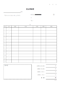 支払明細書のテンプレート書式02・Word