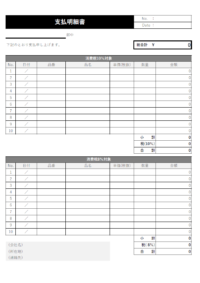 税率別の支払明細書のテンプレート書式・Excel