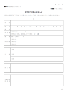 修学旅行計画書のテンプレート書式02・Word