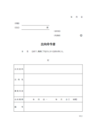 出向命令書のテンプレート書式02・Word