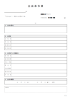 出向命令書のテンプレート書式03・Word