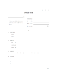 投薬指示書のテンプレート書式・Word