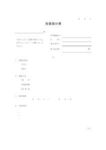 投薬指示書のテンプレート書式・Word