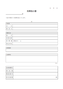 投薬指示書のテンプレート書式02・Word