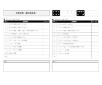 業務用自動車の日常点検表／運行前点検のテンプレート書式03・Word